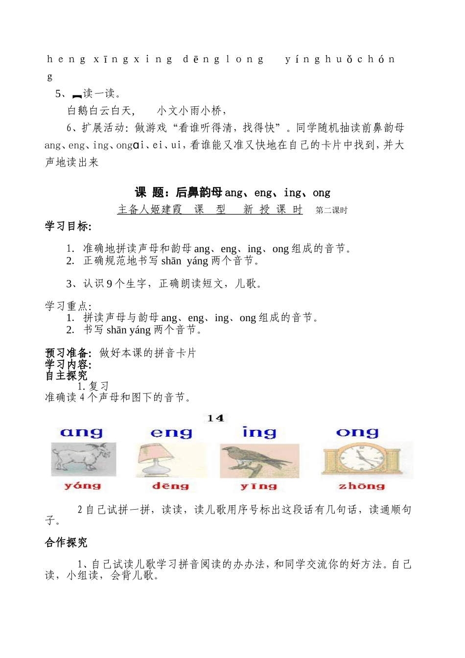 拼音ang_eng_ing_ong导学案_第2页