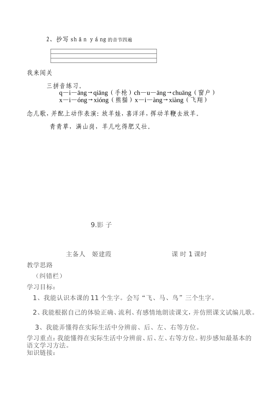 拼音ang_eng_ing_ong导学案_第3页