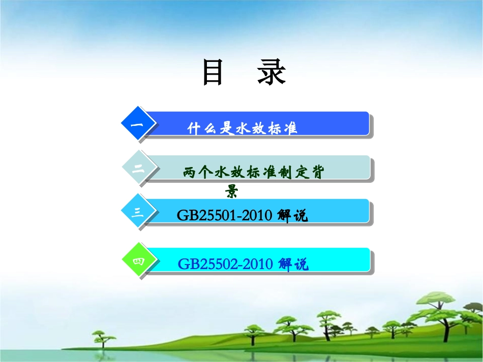 水效标准实施指南_第2页