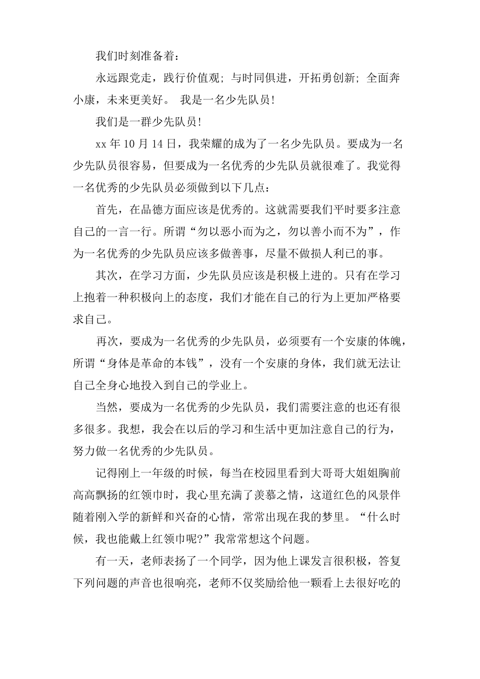 广东少先队以争做新时代好队员为主题的活动观后感10篇六一活动心得体会_第2页