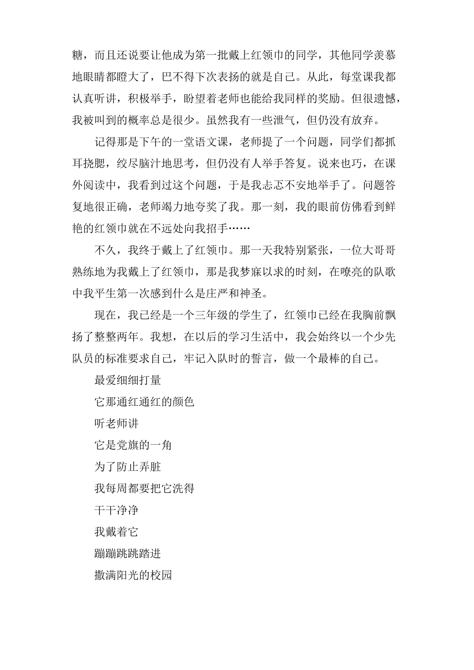 广东少先队以争做新时代好队员为主题的活动观后感10篇六一活动心得体会_第3页