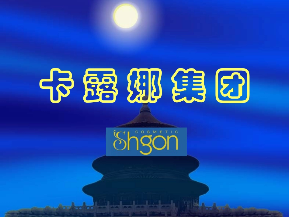 水之源-海洋蛋白_第1页