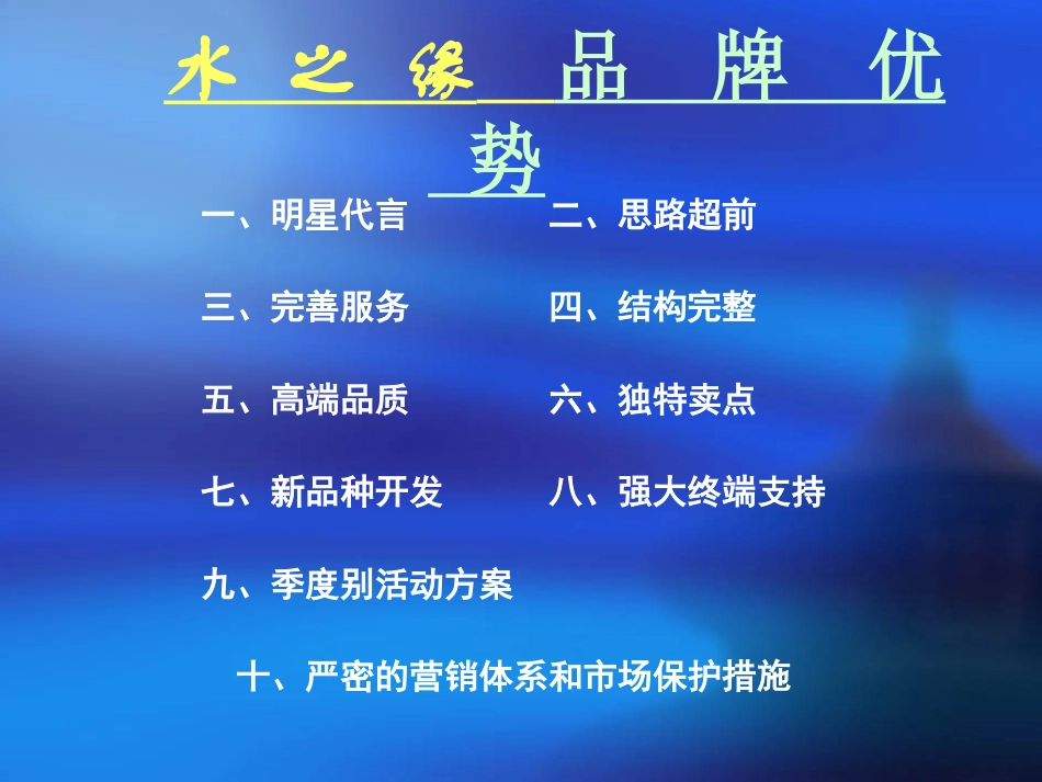 水之源-海洋蛋白_第3页