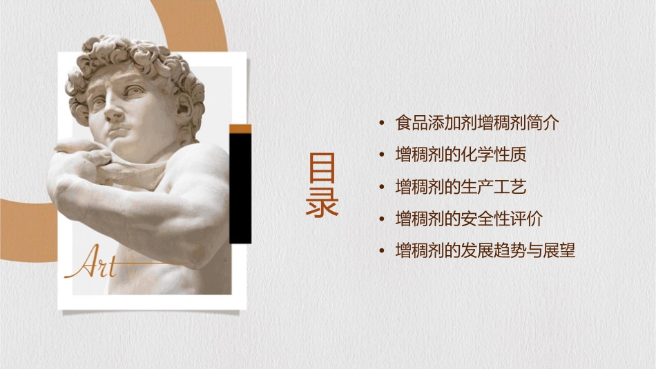 食品添加剂增稠剂课件_第2页