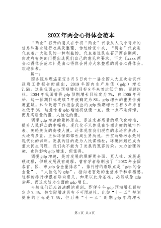 20XX年两会心得体会范本
