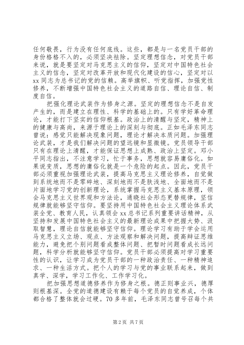 20XX年严以修身心得体会_第2页