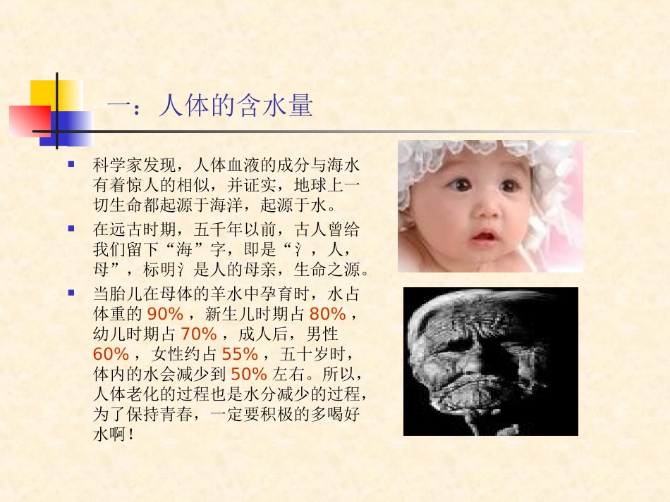 水与健康-好水是药-坏水是毒_第3页