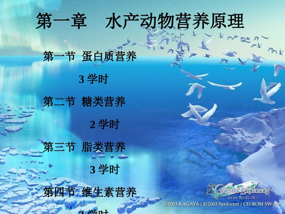 氮的沉积量蛋白质的利用率_第1页