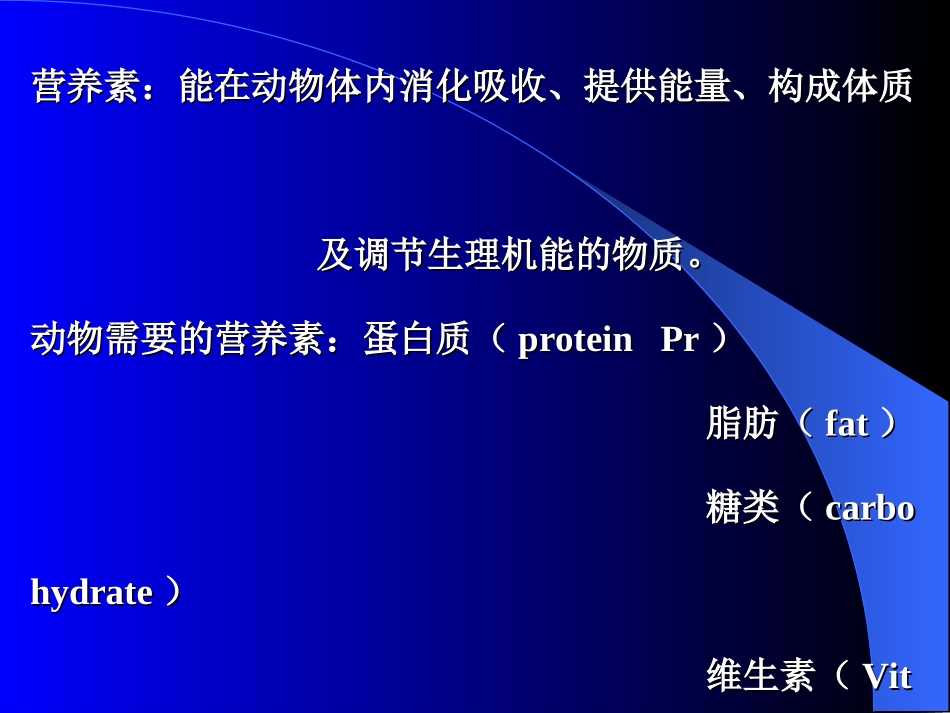 氮的沉积量蛋白质的利用率_第2页