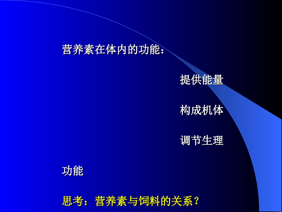 氮的沉积量蛋白质的利用率_第3页