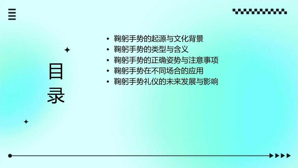 鞠躬手势礼仪课件_第2页