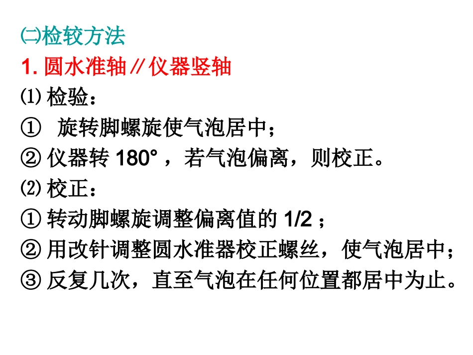 水准仪校正检验_第2页