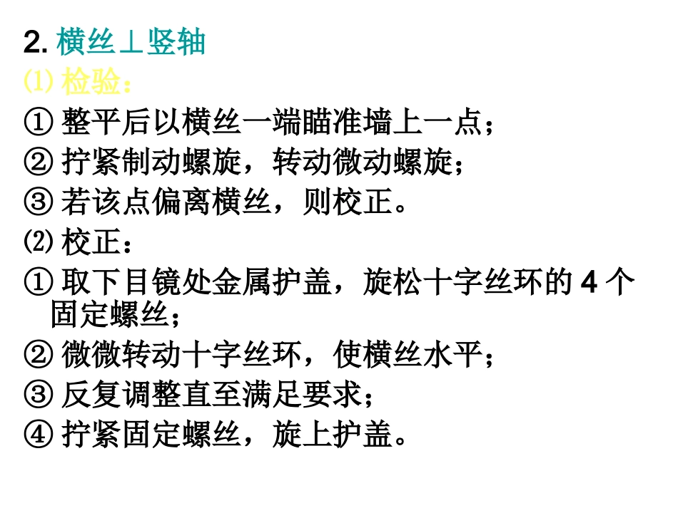 水准仪校正检验_第3页