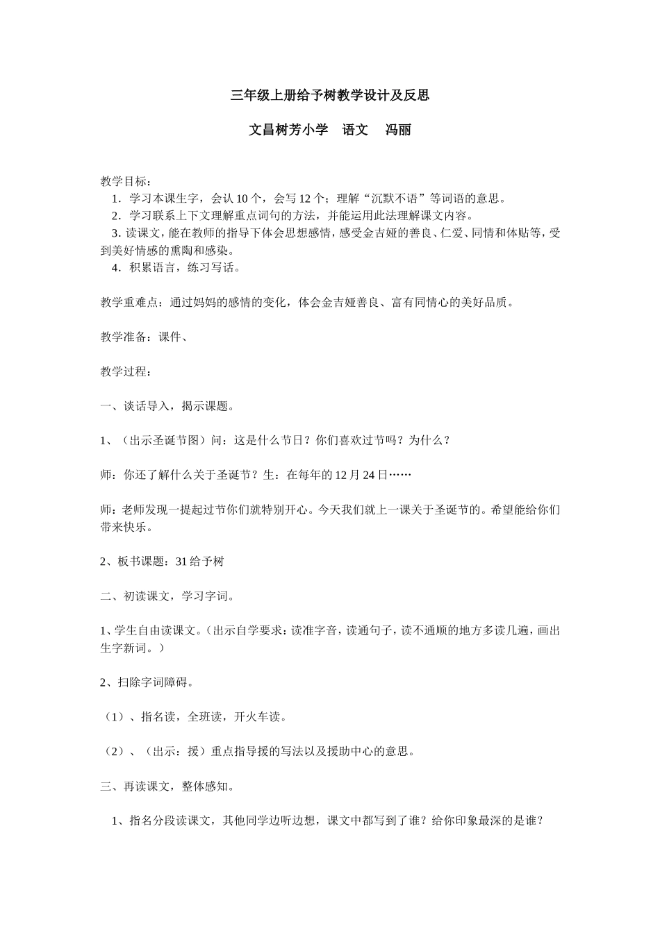 人教版三年级上册给予树教学设计及反思_第1页