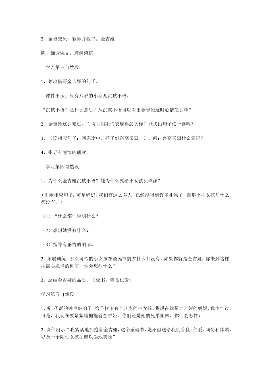 人教版三年级上册给予树教学设计及反思_第2页