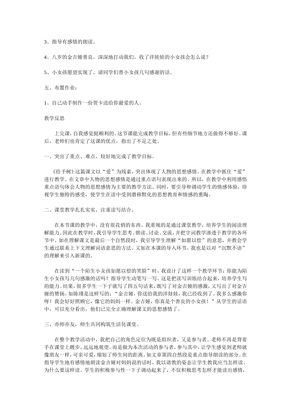 人教版三年级上册给予树教学设计及反思_第3页