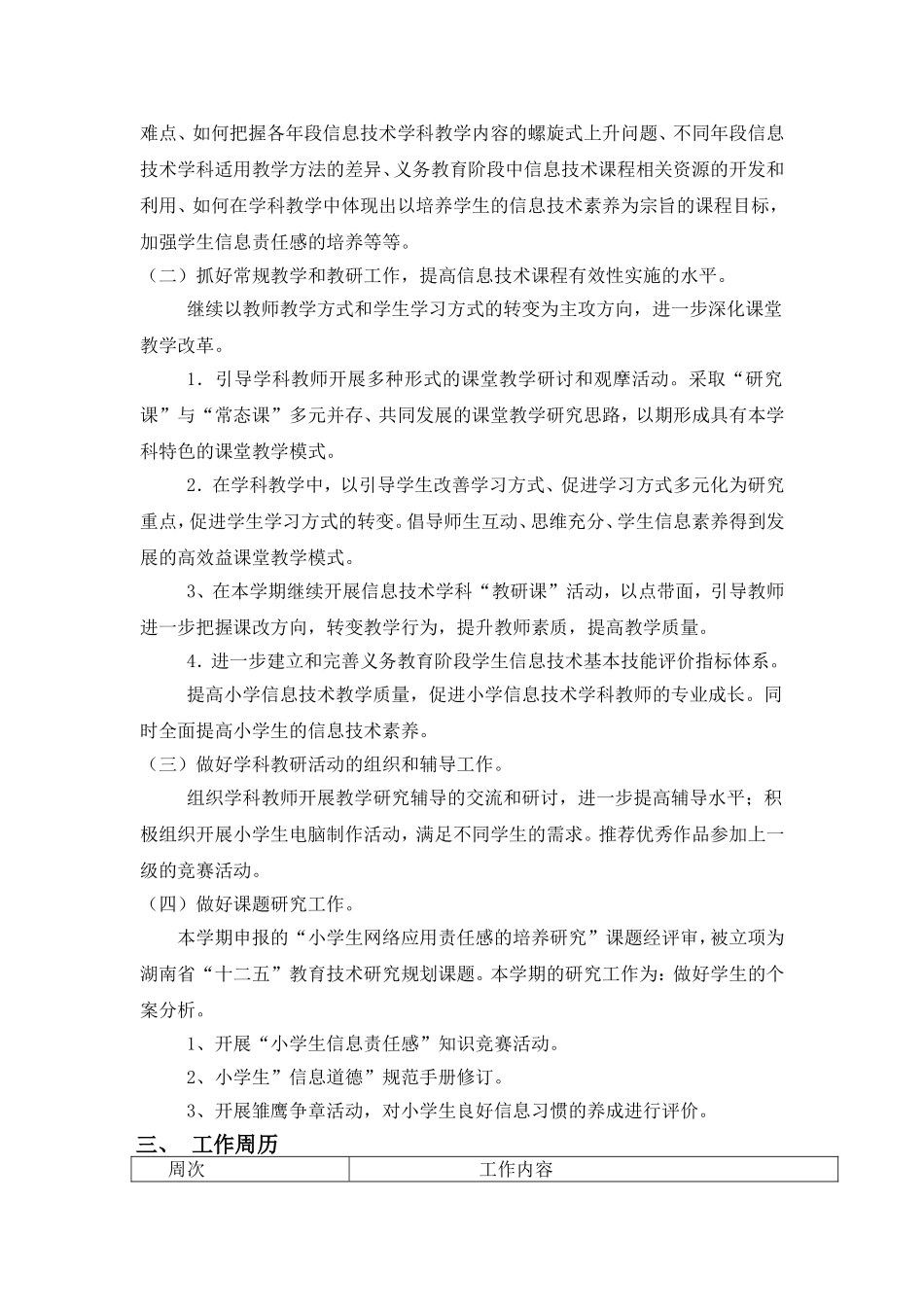 2014年下学期信息技术教研组计划_第2页