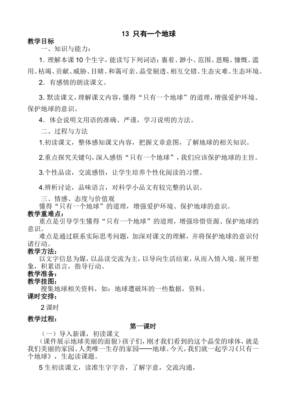 只有一个地球 (6)_第1页
