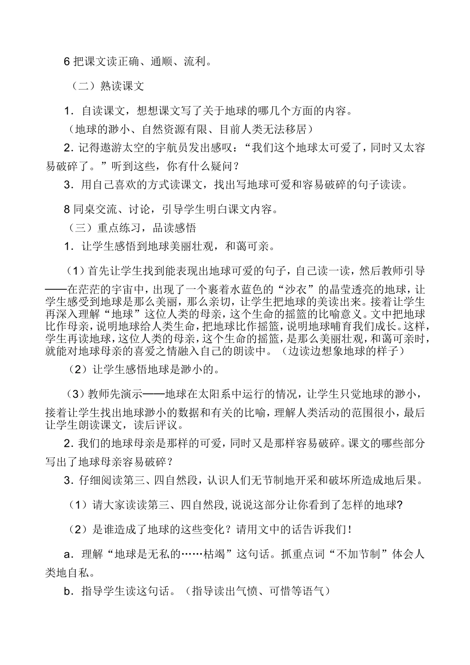 只有一个地球 (6)_第2页