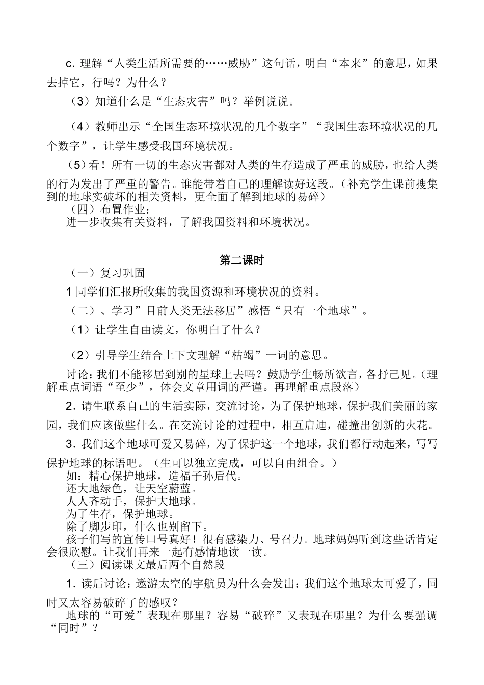 只有一个地球 (6)_第3页
