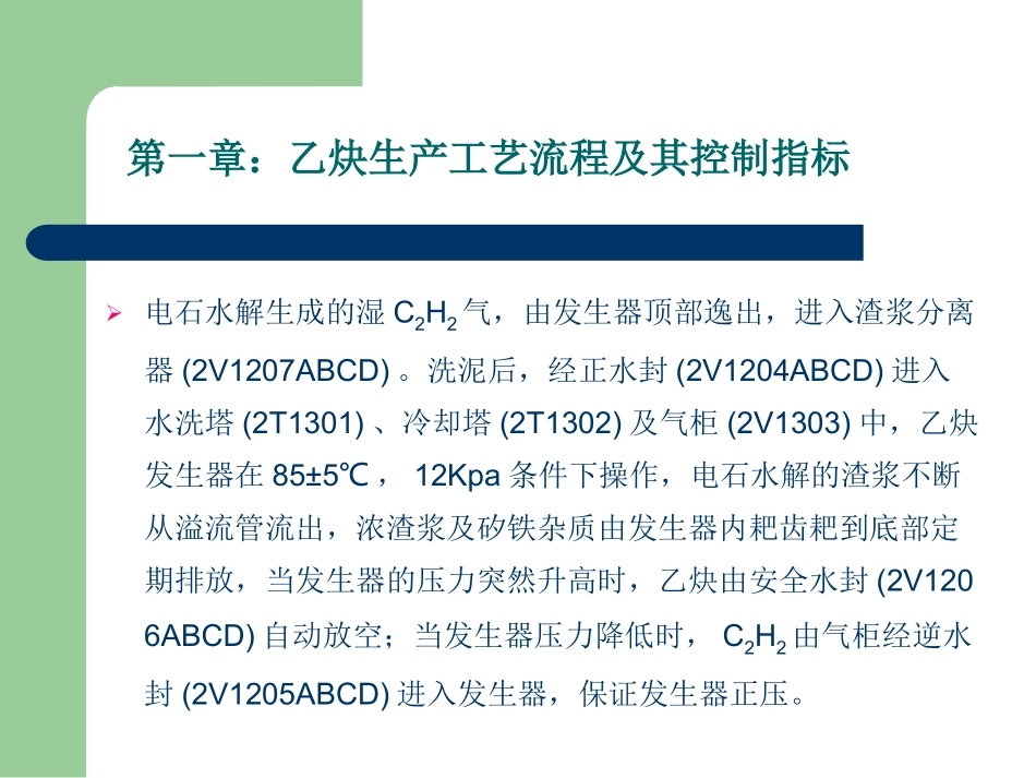 氯碱化工PVC生产技术2012_第3页