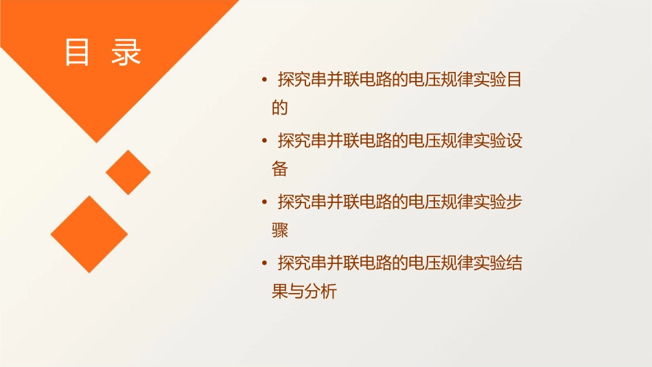 探究串并联电路的电压规律课件_第2页