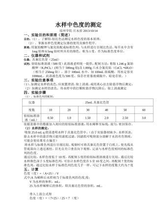 水样中色度的测定