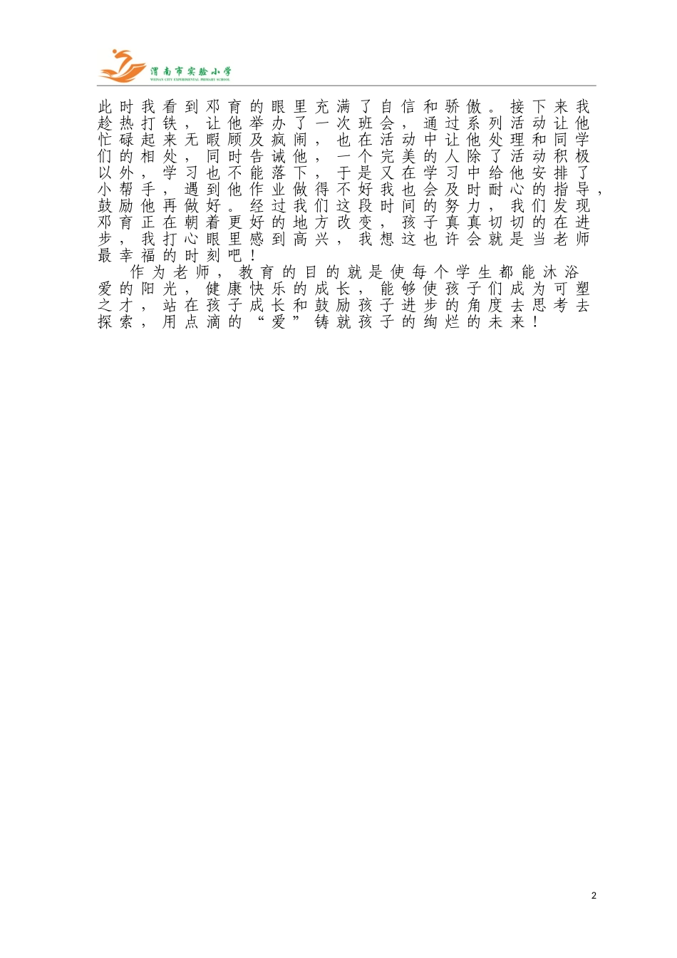 梁娅萍教育叙事_第2页