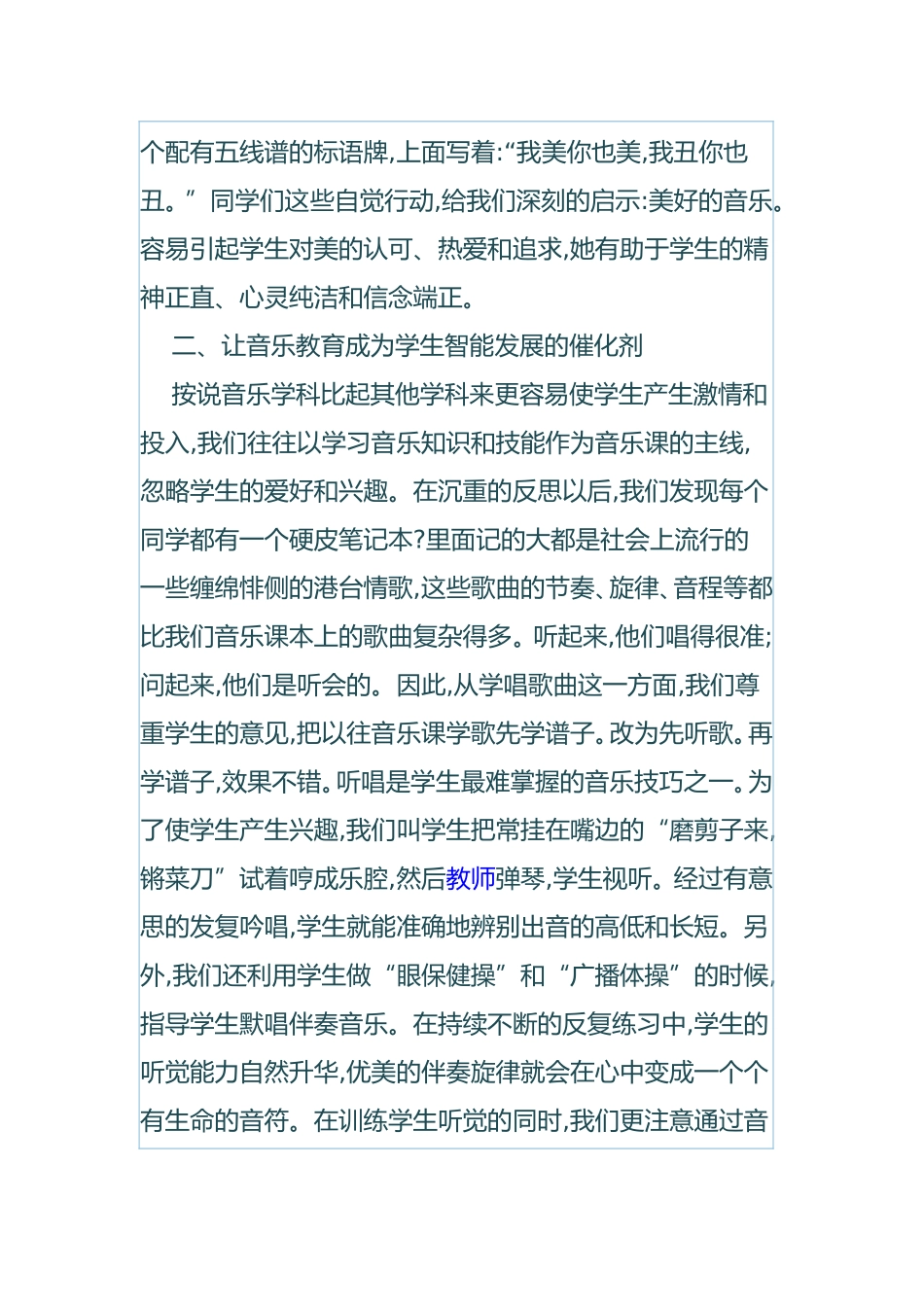 音乐教育中执行素质教育_第2页