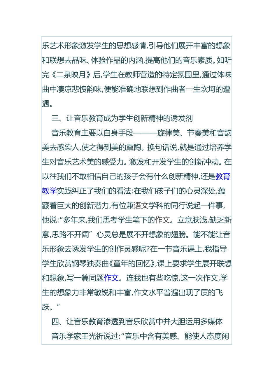 音乐教育中执行素质教育_第3页