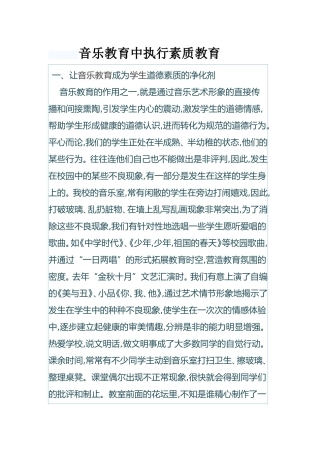 音乐教育中执行素质教育