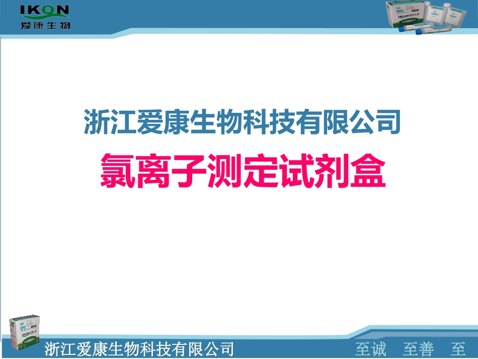 氯离子检测的临床应用_第1页