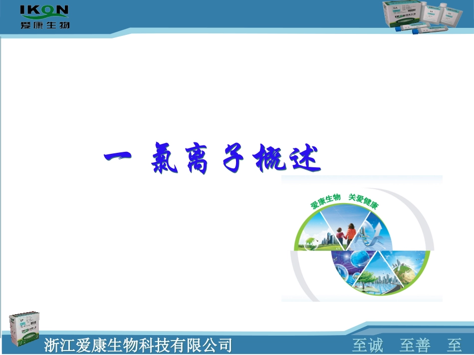 氯离子检测的临床应用_第2页