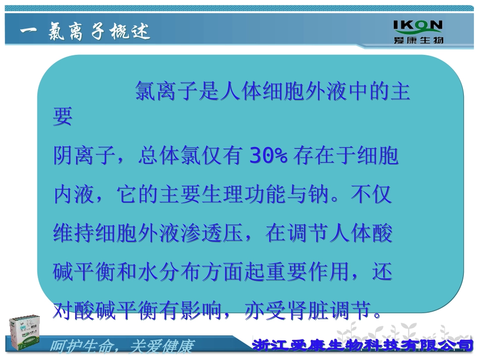氯离子检测的临床应用_第3页