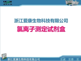 氯离子检测的临床应用