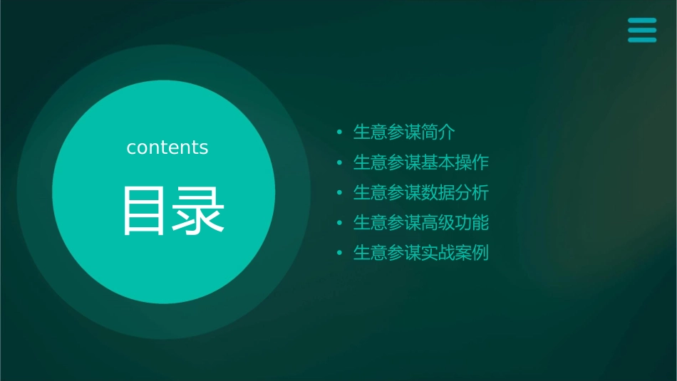 生意参谋教程课件_第2页