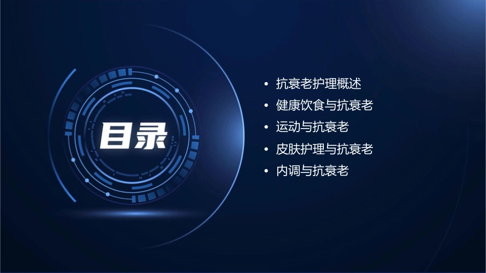 抗衰老护理策略_第2页