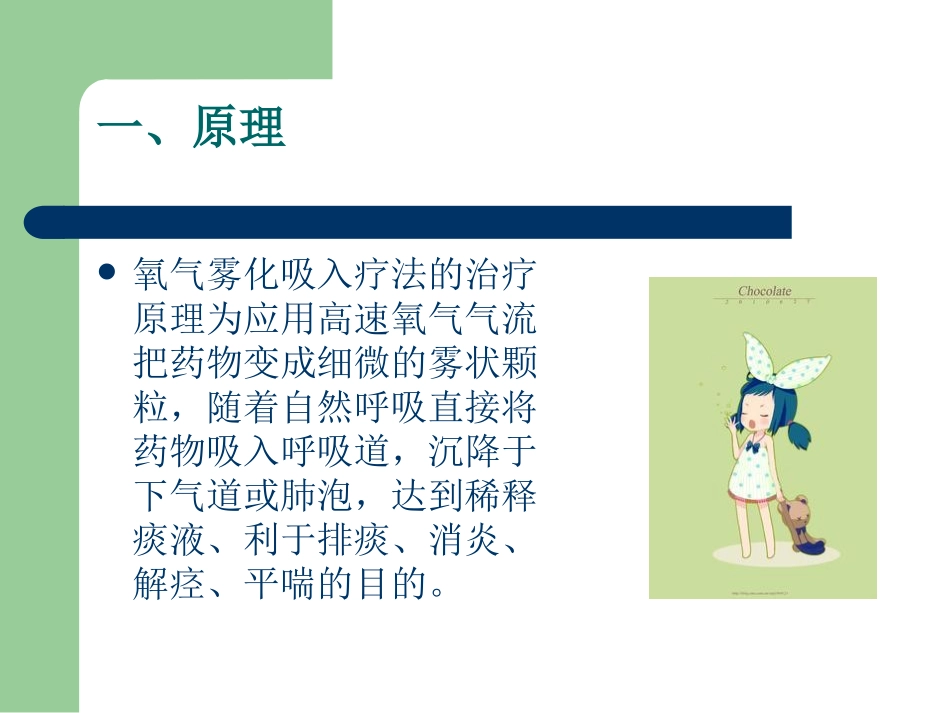 氧气雾化吸入疗法的应用_第3页