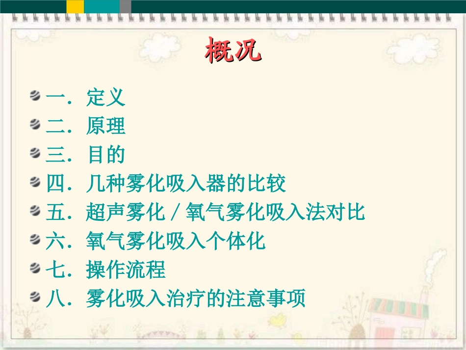 氧气雾化吸入_第2页