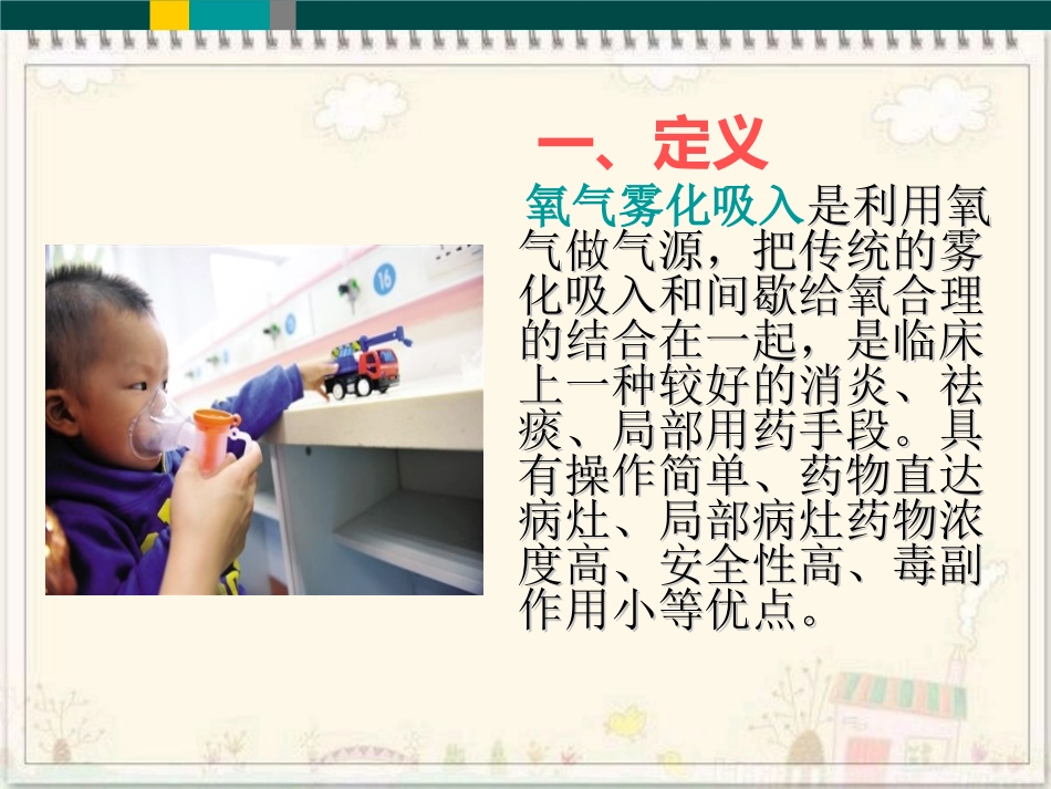 氧气雾化吸入_第3页