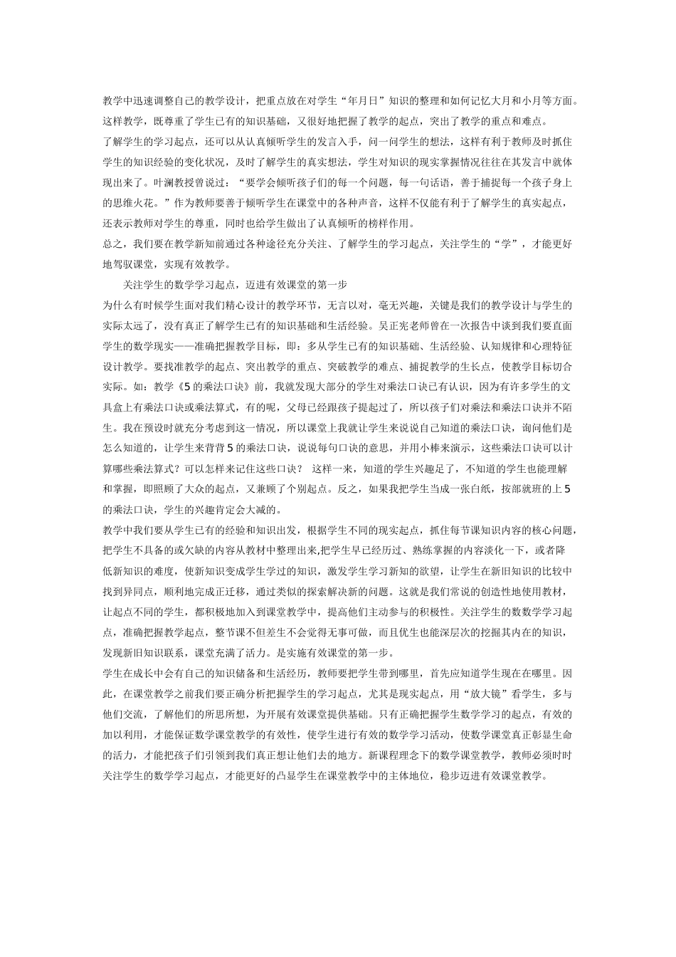 关注数学学习起点_第2页