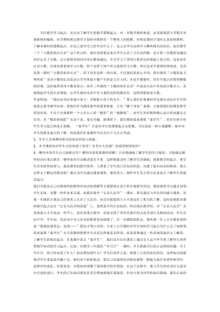 关注数学学习起点