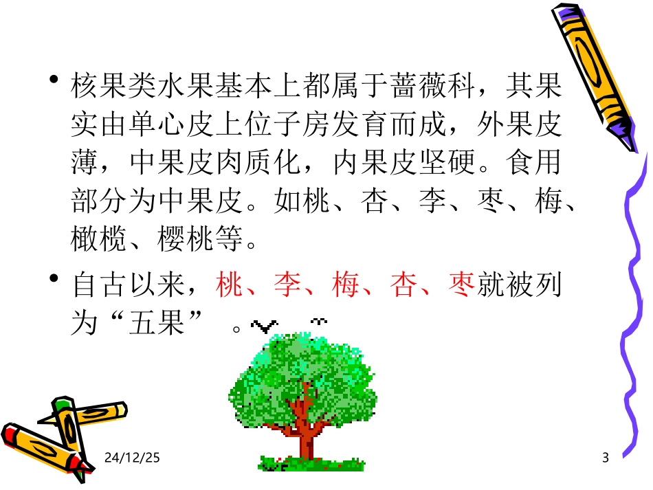 水果与健康全解_第3页