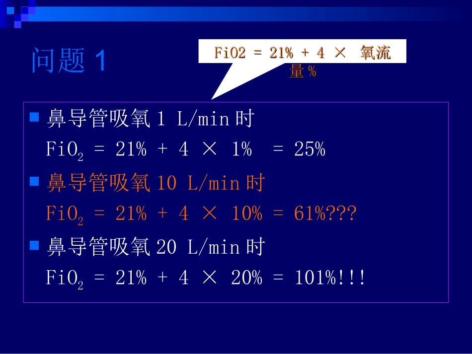 氧气疗法--huy[1]_第3页