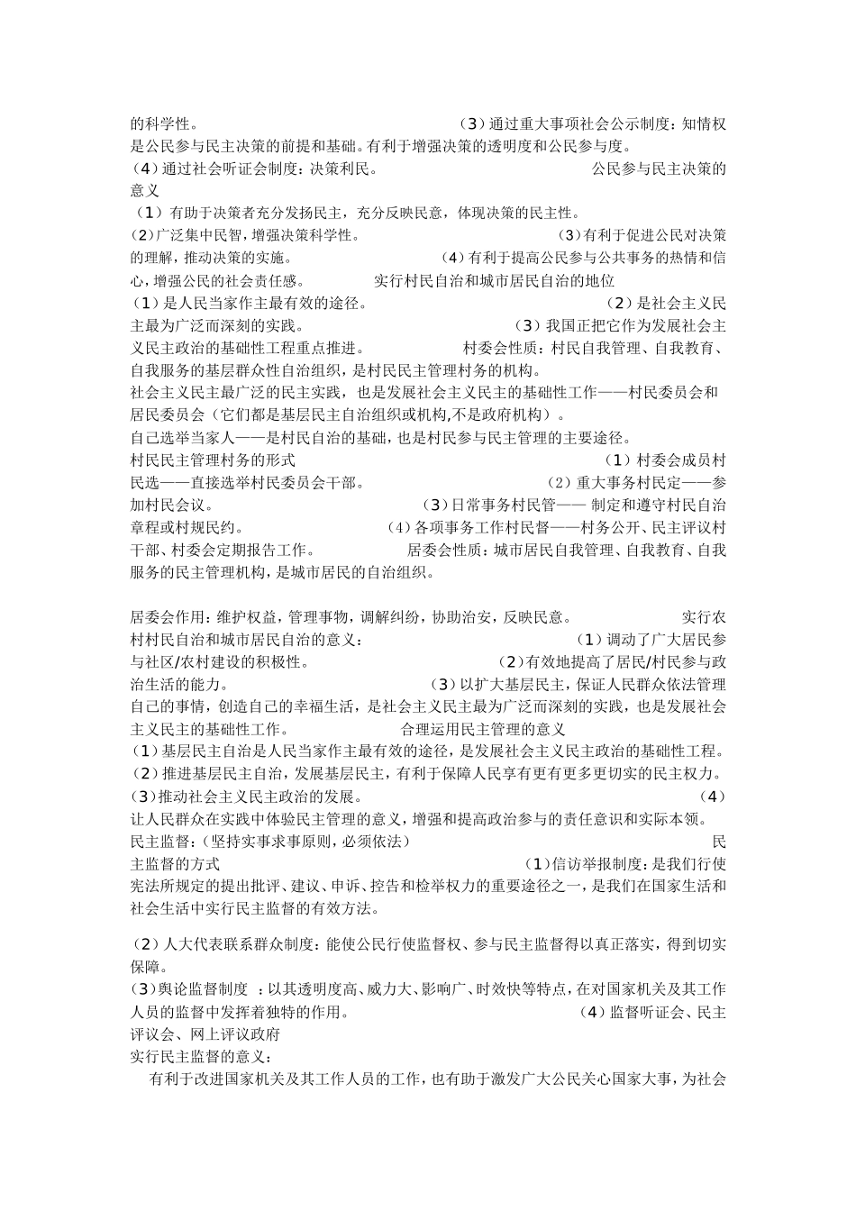 政治生活知识归纳_第3页