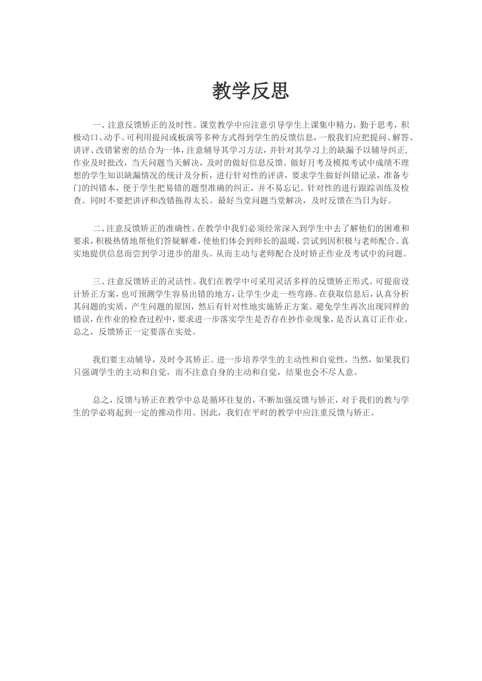 七年级数学教学反思_第1页