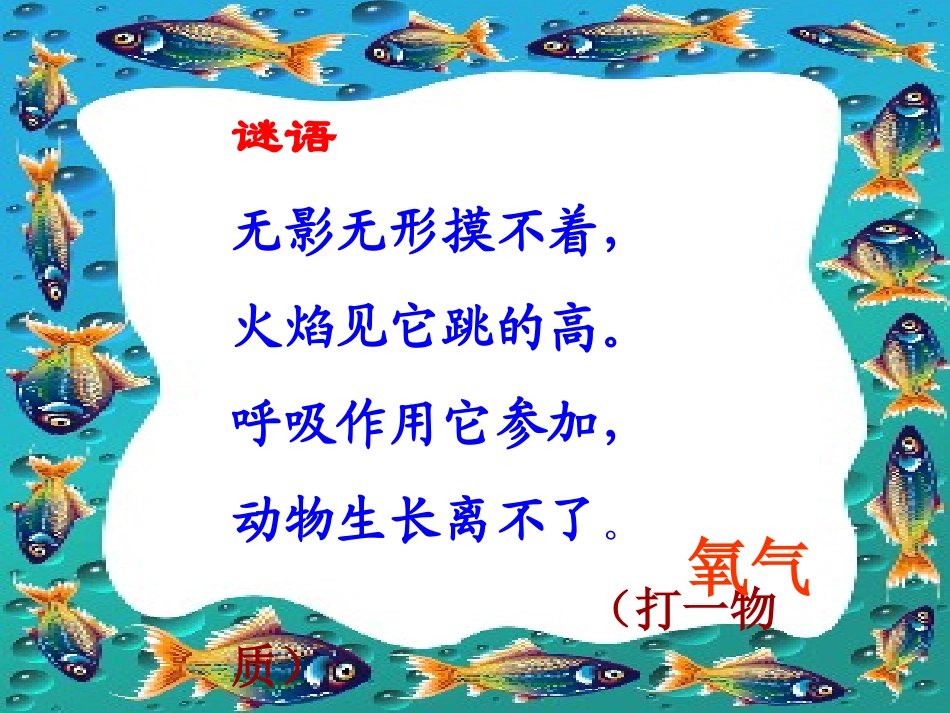 氧气的性质和用途_第1页
