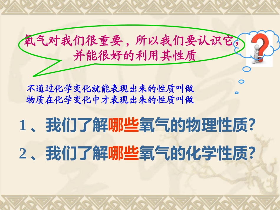 氧气的性质和用途_第3页