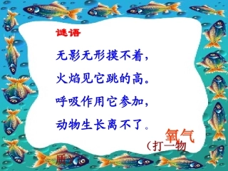 氧气的性质和用途
