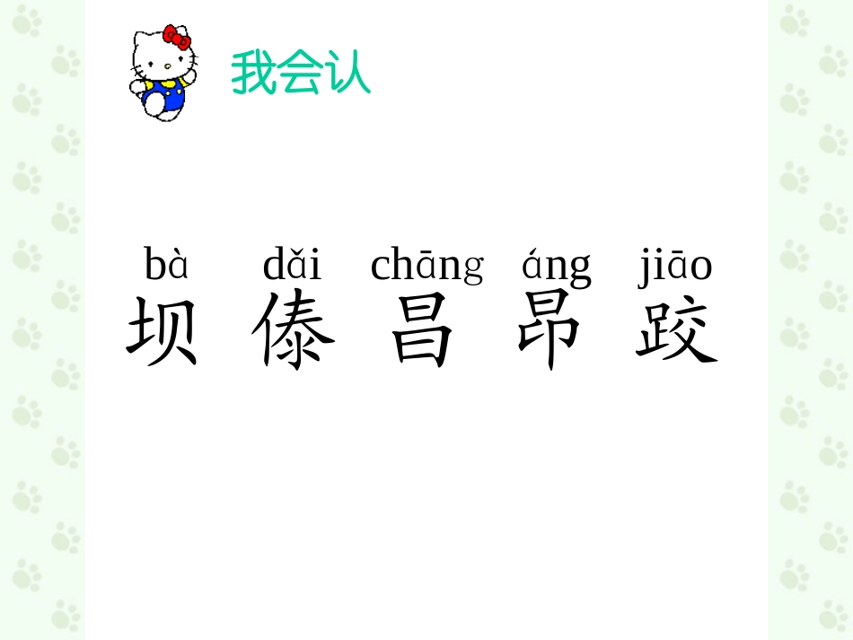 我们的民族小学PPT课件_第3页